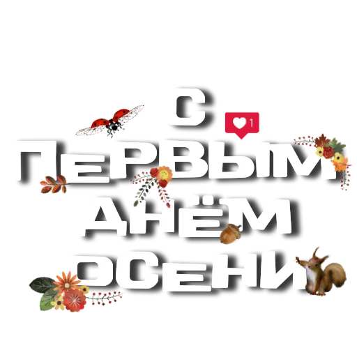 Sticker Leto_goooddaysssss - 1