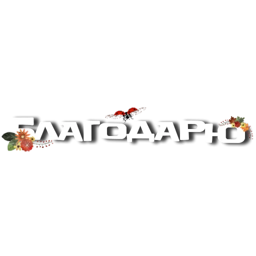 Sticker Leto_goooddaysssss - 1