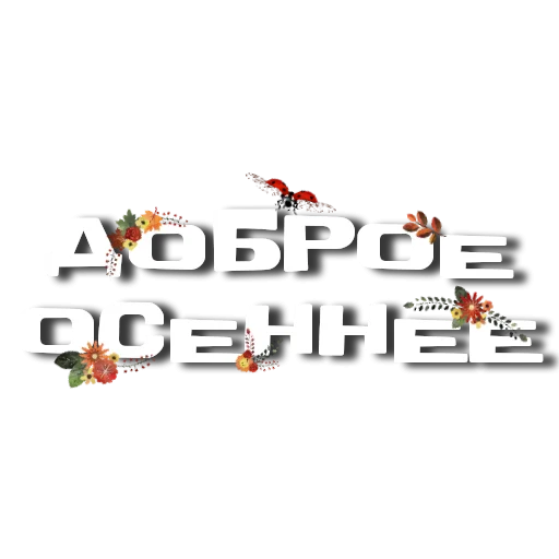 Sticker Leto_goooddaysssss - 1