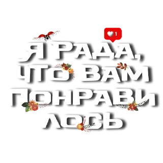 Стикер От канала @goooddaysssss - 11