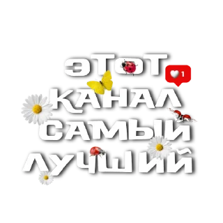 Стикер От канала @goooddaysssss - 9
