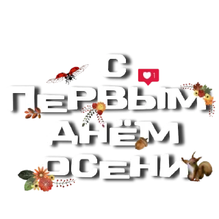 Стикер От канала @goooddaysssss - 7