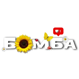 Стикер От канала @goooddaysssss - 1