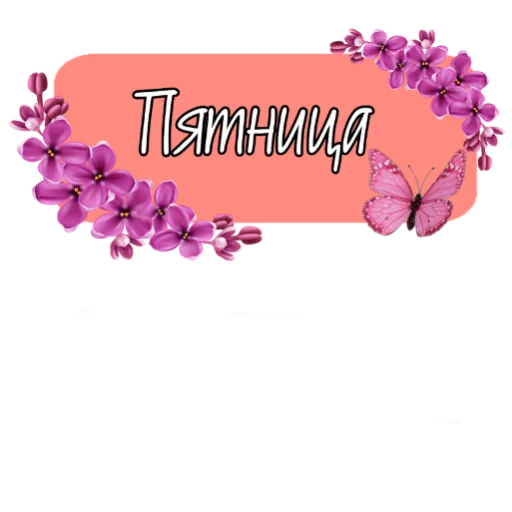 Стикер Lidia_Egorova - 1