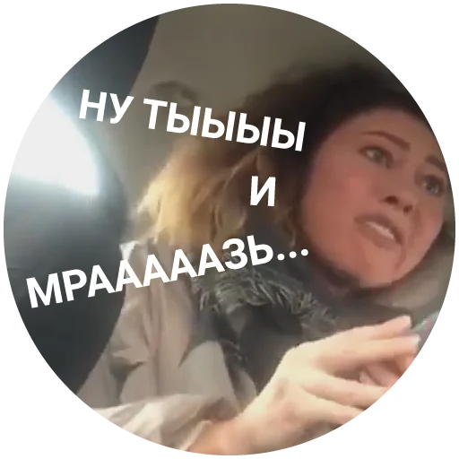 Стикер Life Shot вези меня тварь - 3