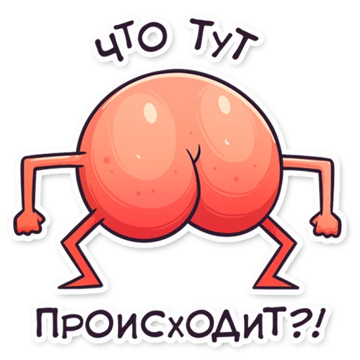 Стикер ЭТО ЖОПА @TARMATARM - 2