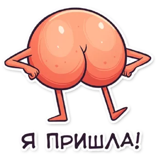 Стикер ЭТО ЖОПА @TARMATARM - 6