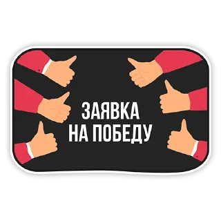 Стикер Стикеры Like Центр - 9