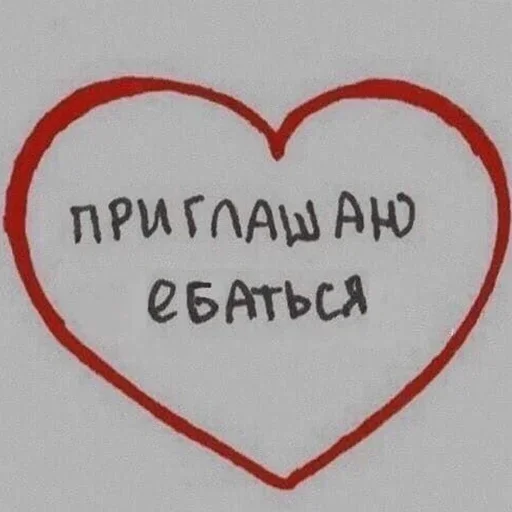 сердце почерк шрифт