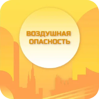 Стикер Липецкая область опасности - 2