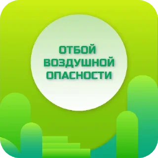 Стикер Липецкая область опасности - 1