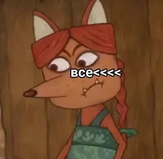 Стикер 🦊 - 7