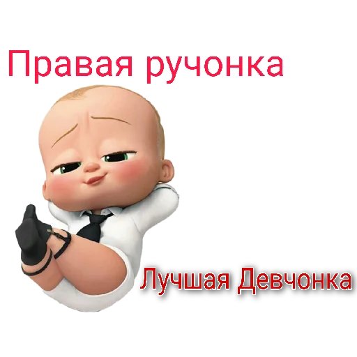 Sticker Босс🍼: @tg_money_stickers - 0