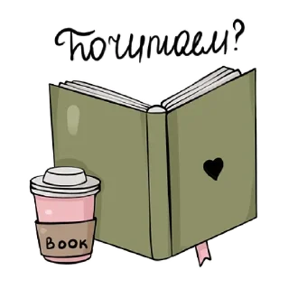 Sticker Книги 📚 @knignaja_gusha - 2