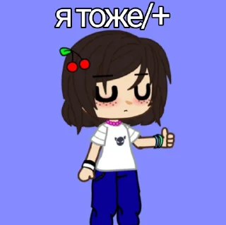 Стикер Можешь брать, я не против🥰 - 3