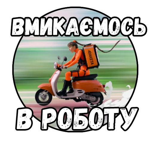 СМС колесо транспорт