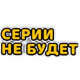 Sticker Лолофд - 8
