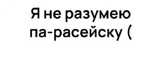 Стикер Жыве Беларусь! - 3