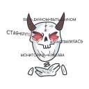 Sticker LoqiemeanRoflanCherepushka - 9