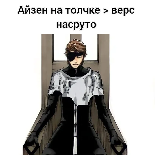 Стикер Lord_Aizen_always_solo - 1