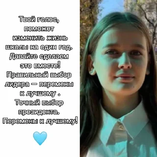 Стикер Самая лучшая предвыборная компания💋 - 1