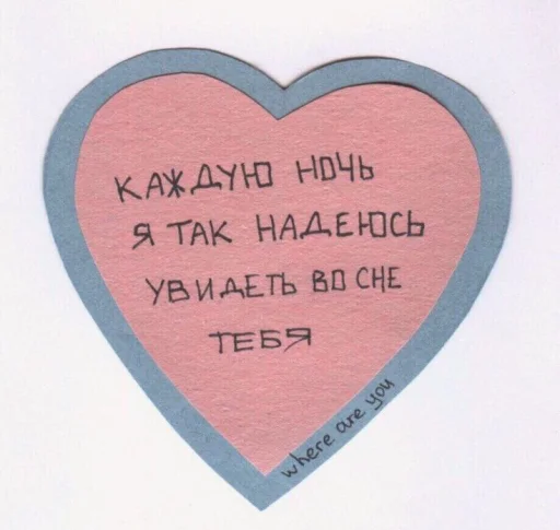 сердце День Святого Валентина почерк