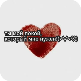 СМС сердце День Святого Валентина