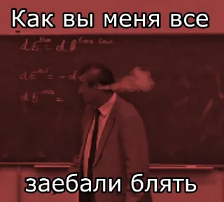 Стикер Любимые преподы - 5