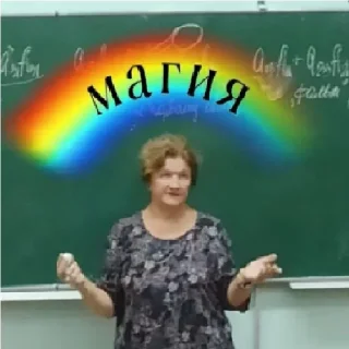 Стикер Любимые преподы - 9