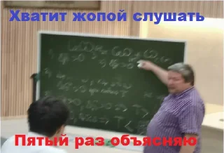 Стикер Любимые преподы - 1