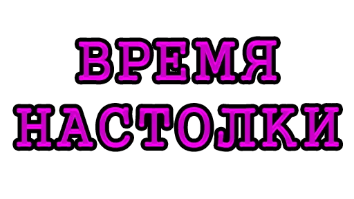 Стикер Ludograd - 1