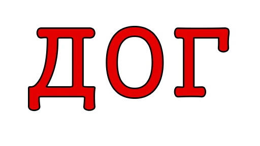 Sticker Лудоград - 1