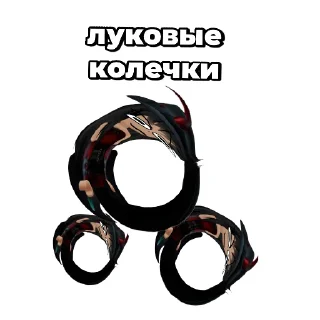 Стикер Лук репчатый - 11