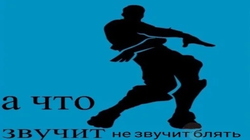 танцевать СМС плакат