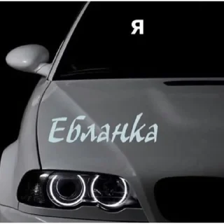 Стикер лютик - 11