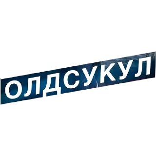 Стикер КРУЧЕ ГТА - 4