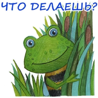 Стикер Лягушмель @hudozhnikOS - 8