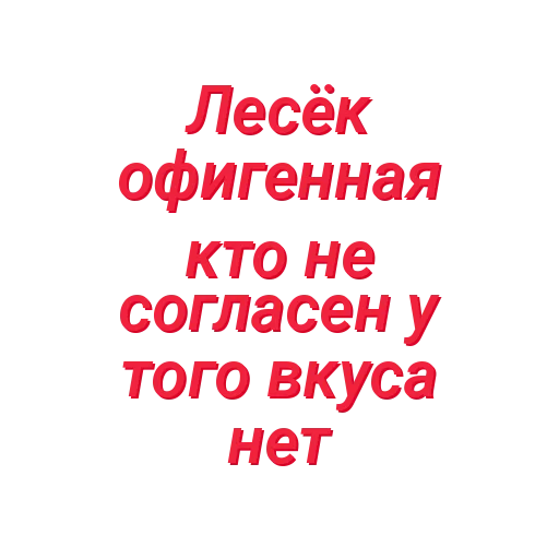 Sticker Для Леськи (Created By: @StikerProBot) - 5