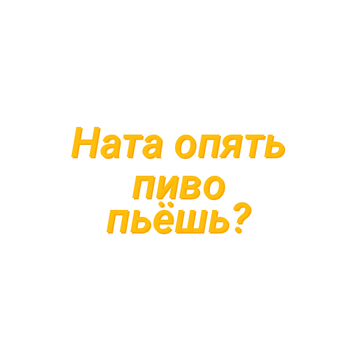 Sticker Для Леськи (Created By: @StikerProBot) - 0