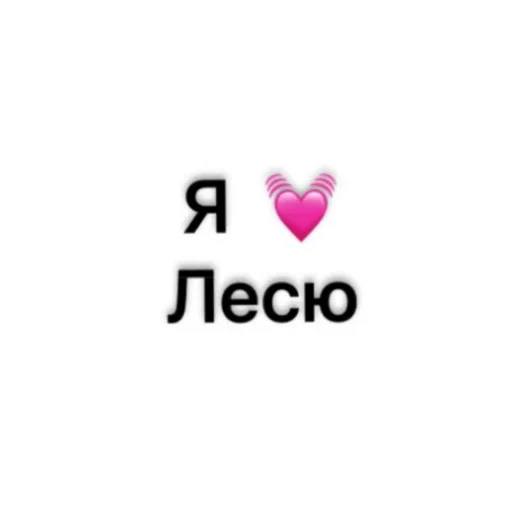 Я 💓 ... - 