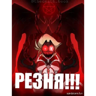 Стикер Люцифер - 9