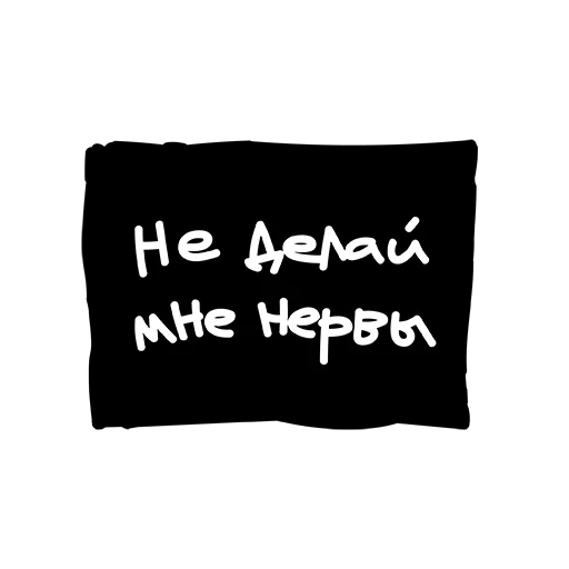 Sticker Лютый пак - 7