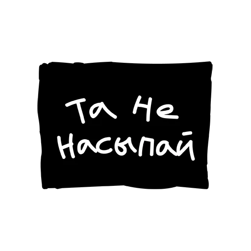 Sticker Лютый пак - 6