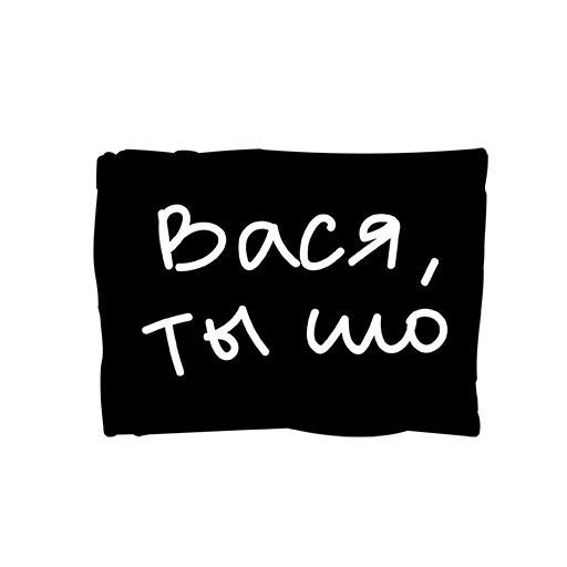 Sticker Лютый пак - 2