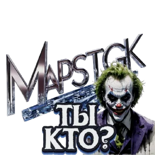 Стикер MAPS - 5