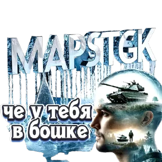 Стикер MAPS - 11