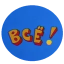 Sticker Сложно - 7