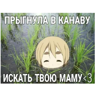 Стикер няняняняня - 3