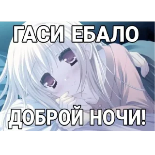 Стикер няняняняня - 4