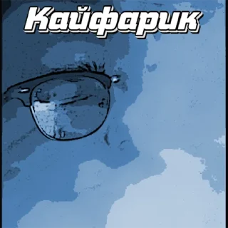 Стикер MERFYCH ART - 10